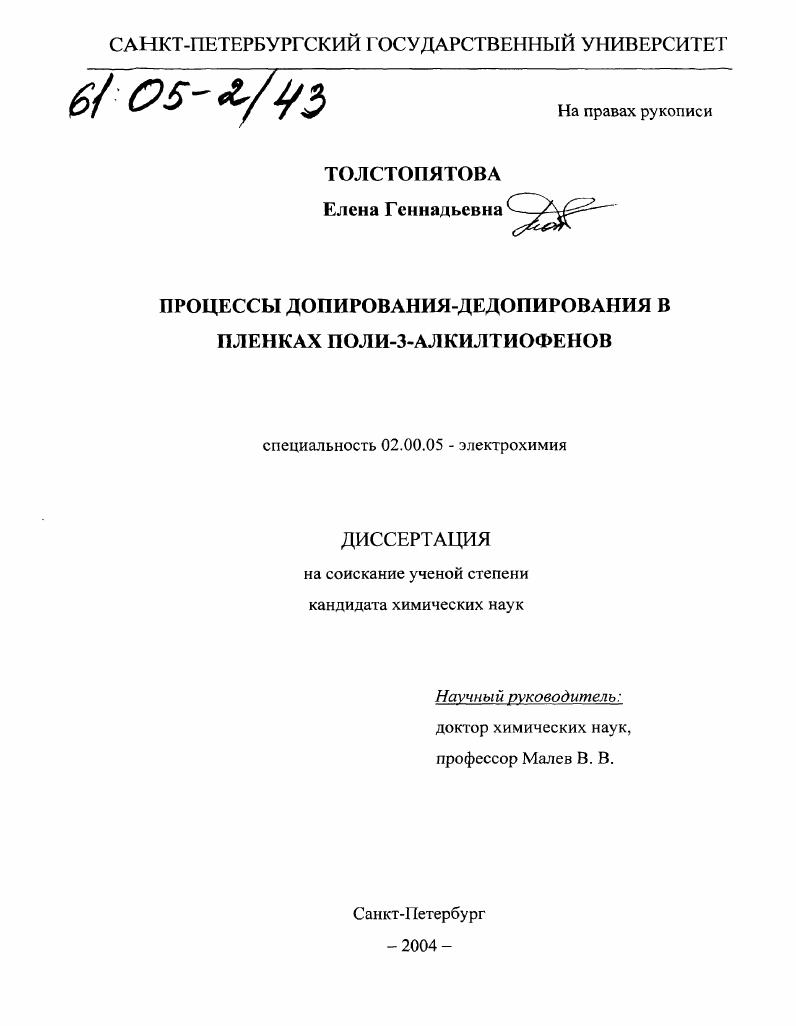 Процессы допирования-дедопирования в пленках поли-3-алкилтиофенов