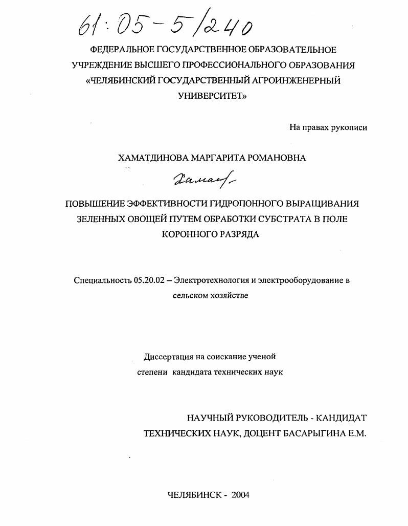 Повышение эффективности гидропонного выращивания зеленных овощей путем обработки субстрата в поле коронного разряда