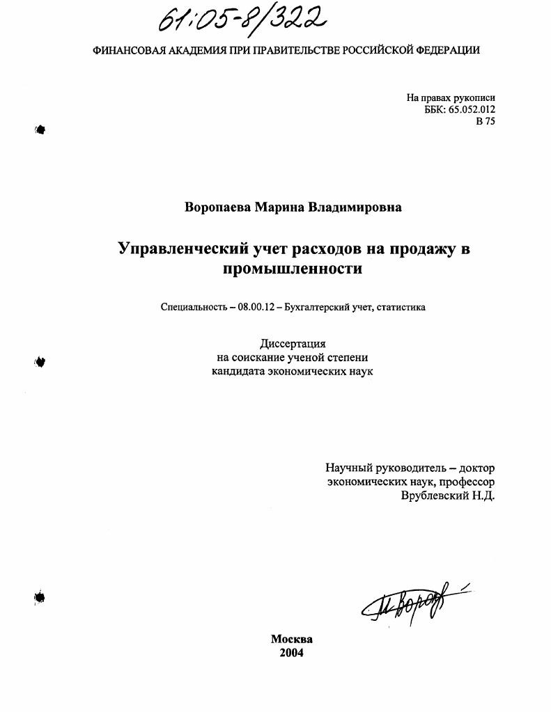 Управленческий учет расходов на продажу в промышленности