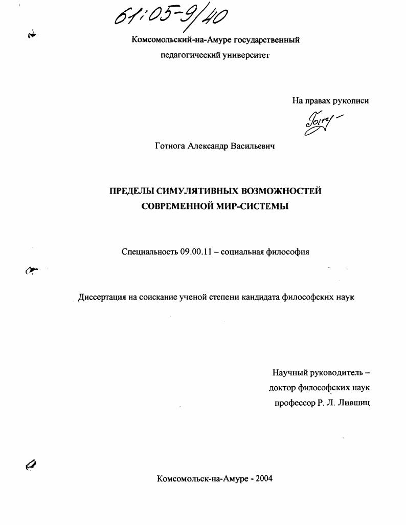 Пределы симулятивных возможностей современной мир-системы
