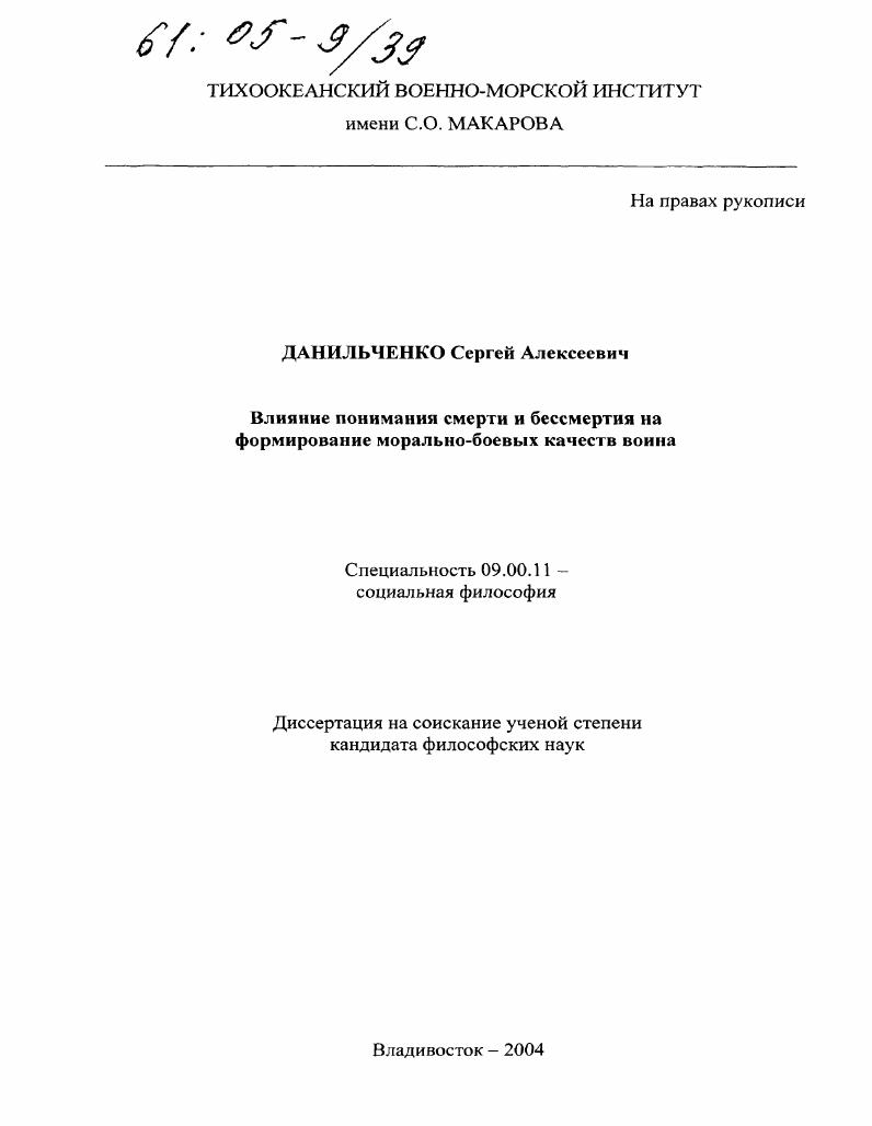 Влияние понимания смерти и бессмертия на формирование морально-боевых качеств воина