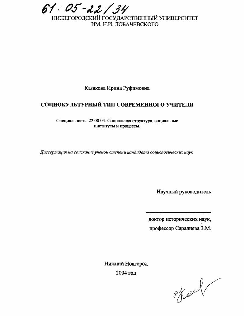 Социокультурный тип современного учителя