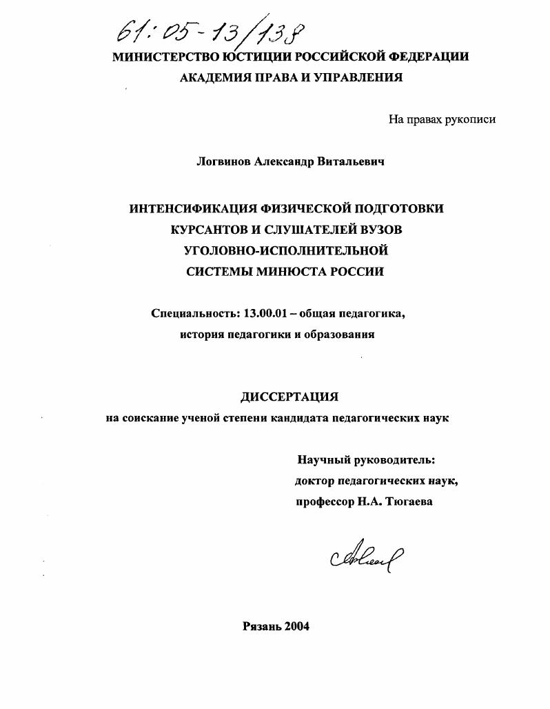 Интенсификация физической подготовки курсантов и слушателей вузов уголовно-исполнительной системы Минюста России