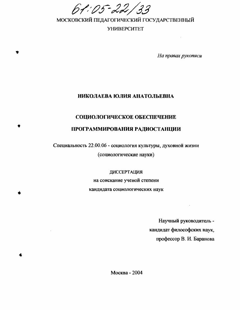 Социологическое обеспечение программирования радиостанции