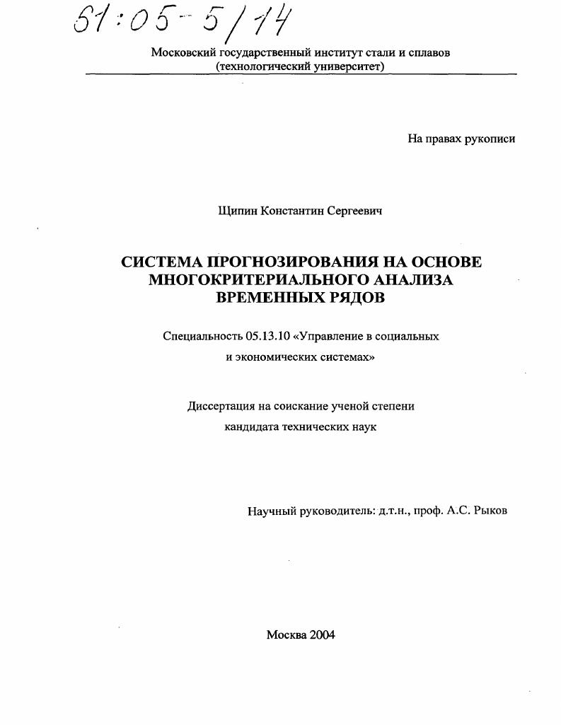 Система прогнозирования на основе многокритериального анализа временных рядов