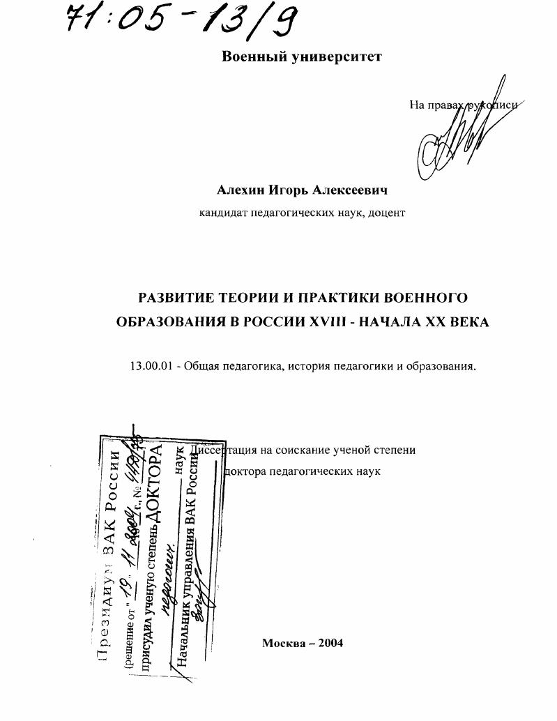 Развитие теории и практики военного образования в России XVIII-начала XX века