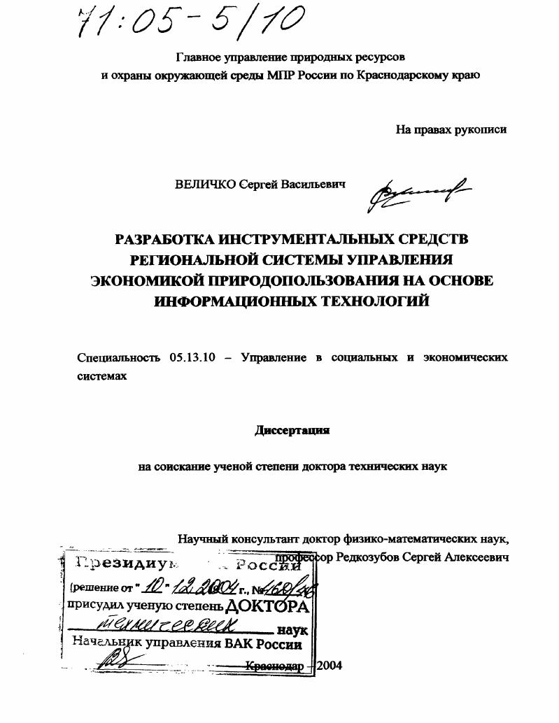 Разработка инструментальных средств региональной системы управления экономикой природопользования на основе информационных технологий