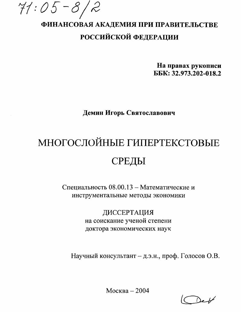 Многослойные гипертекстовые среды