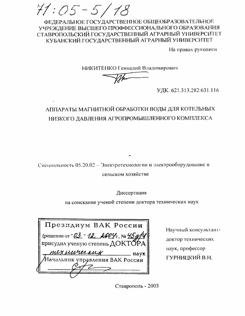 Аппараты магнитной обработки воды для котельных низкого давления агропромышленного комплекса