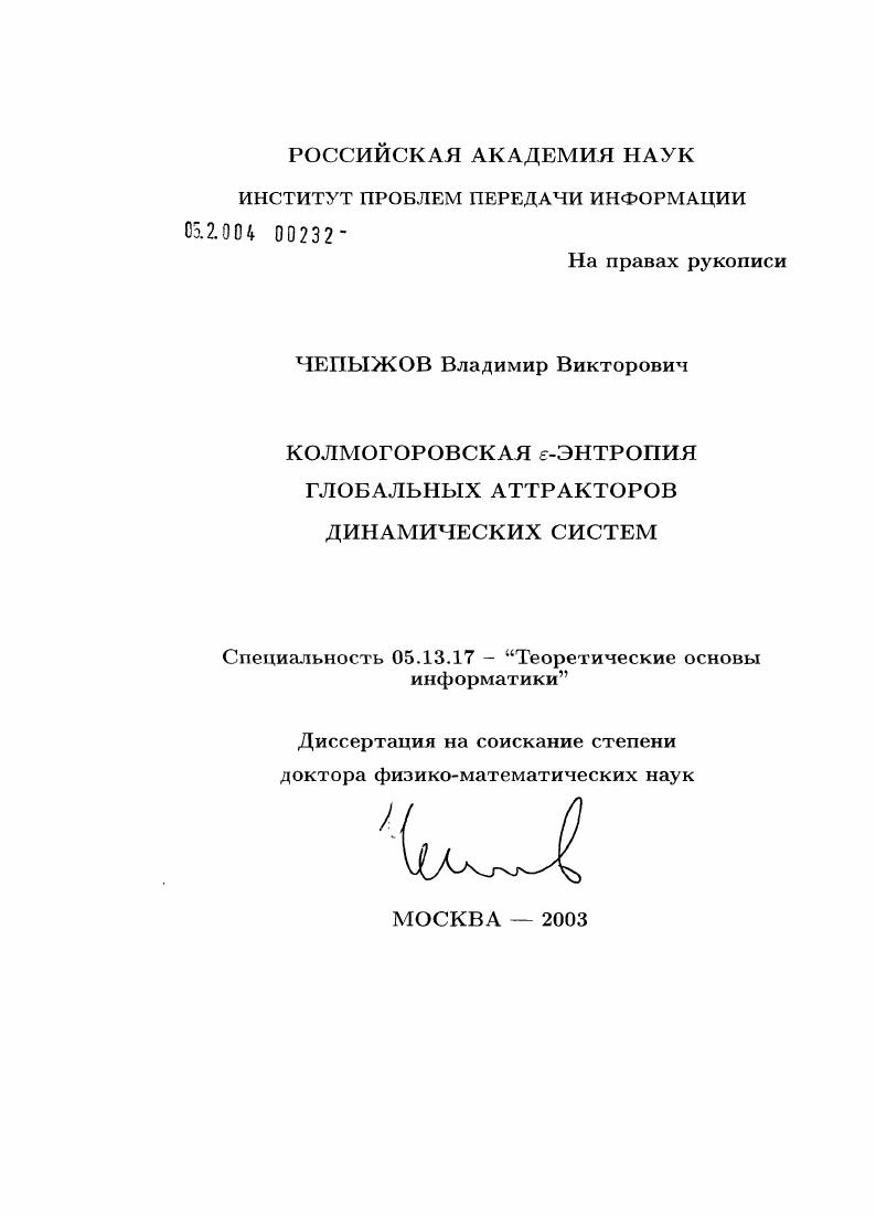 Колмогоровская ε-энтропия глобальных аттракторов динамических систем