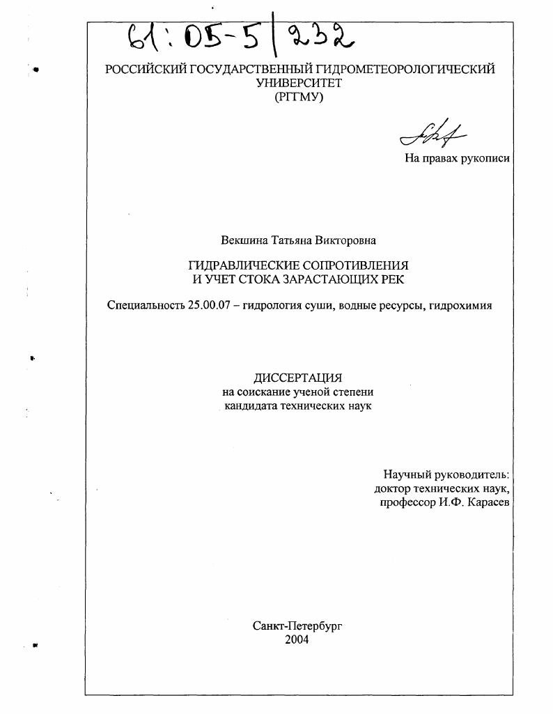 Гидравлические сопротивления и учет стока зарастающих рек