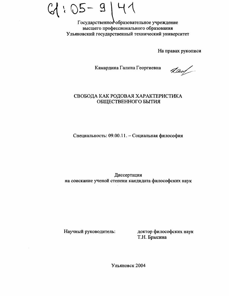 Свобода как родовая характеристика общественного бытия