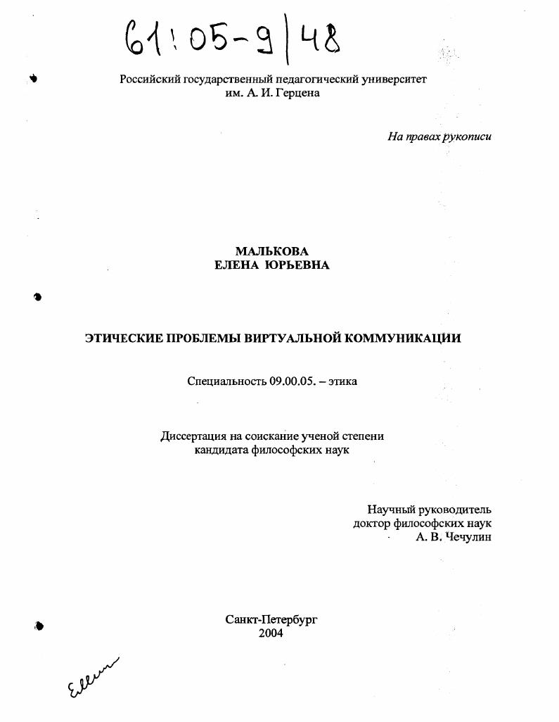 Этические проблемы виртуальной коммуникации