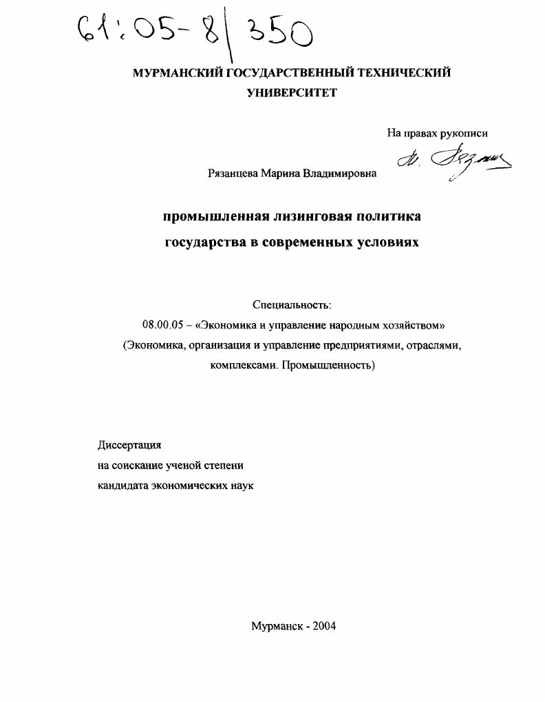 Промышленная лизинговая политика государства в современных условиях