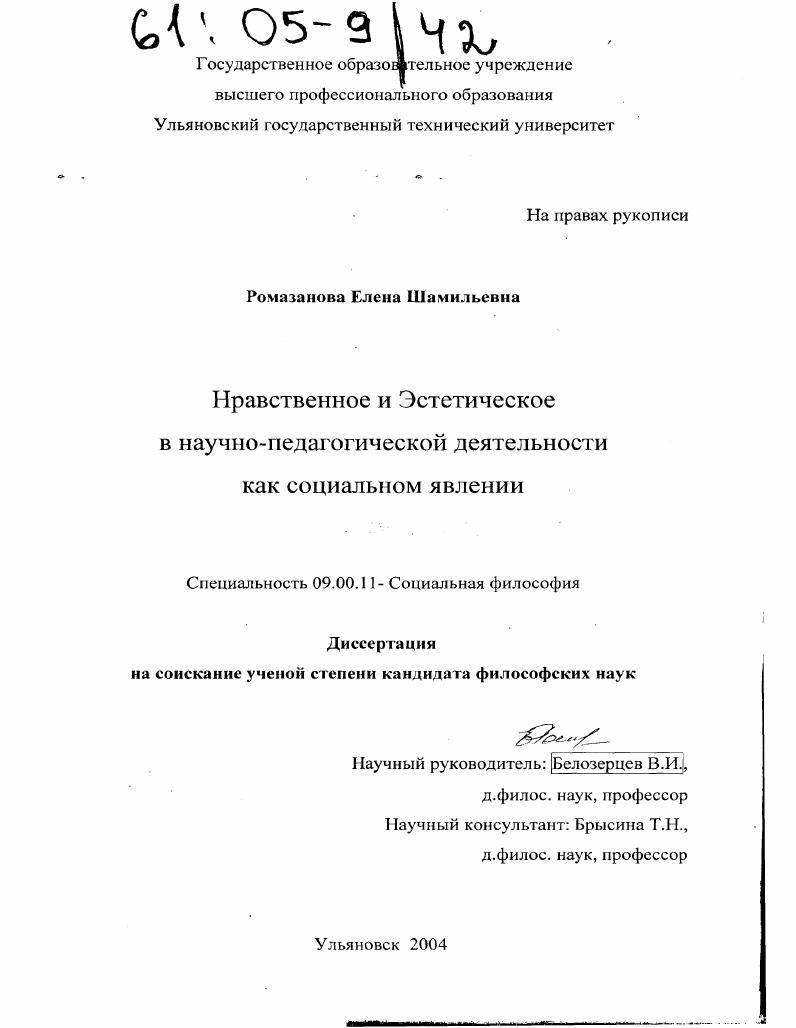 Нравственное и эстетическое в научно-педагогической деятельности как социальном явлении