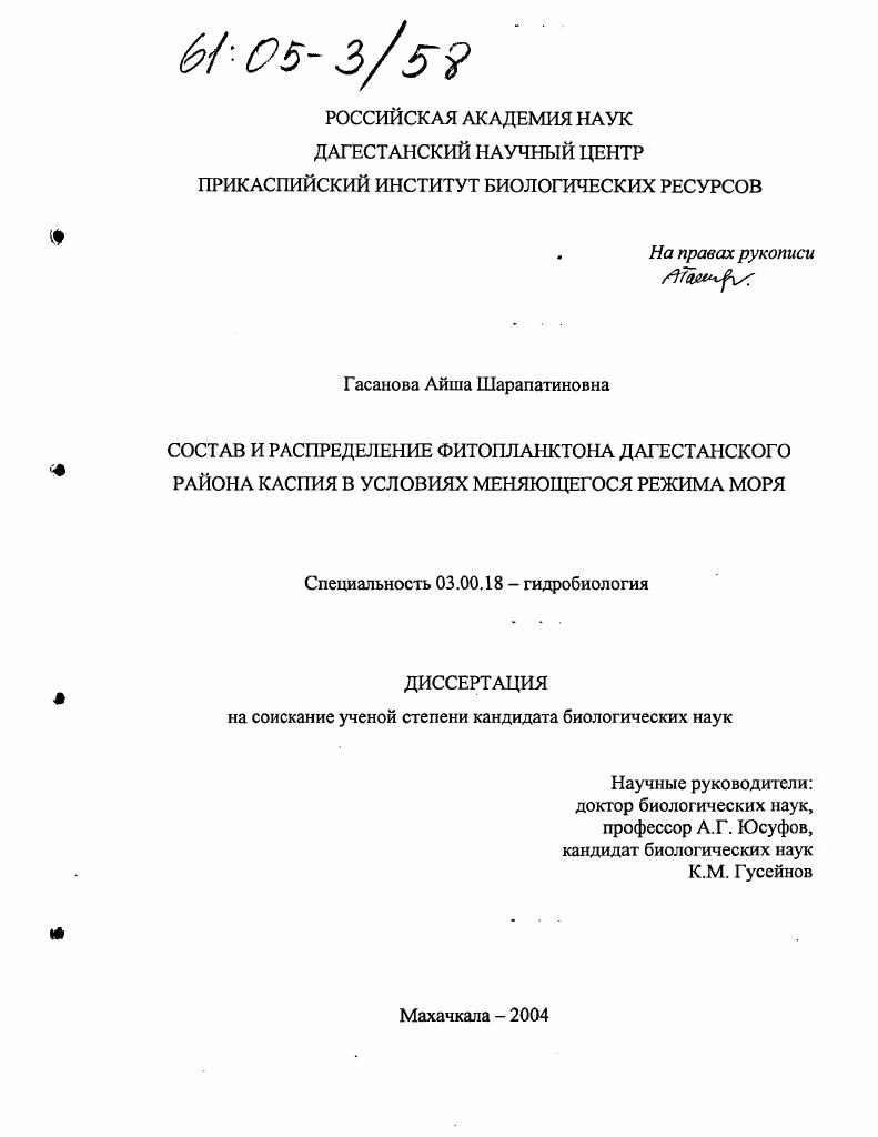 Состав и распределение фитопланктона дагестанского района Каспия в условиях меняющегося режима моря