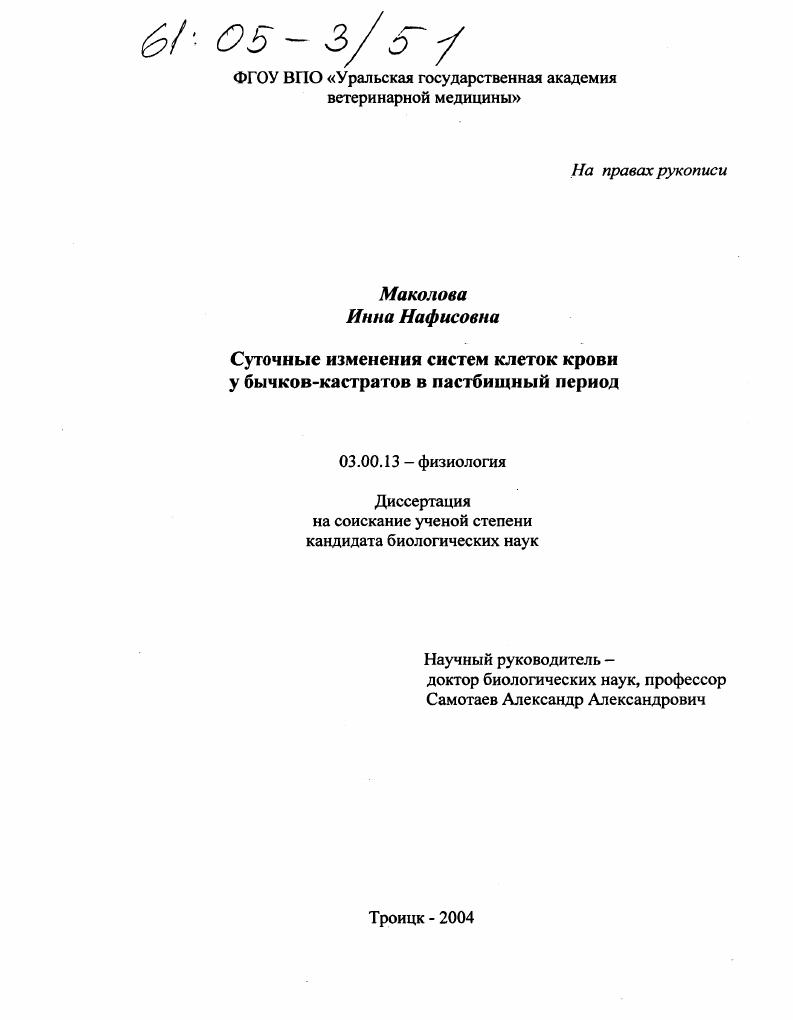 Суточные изменения систем клеток крови у бычков-кастратов в пастбищный период