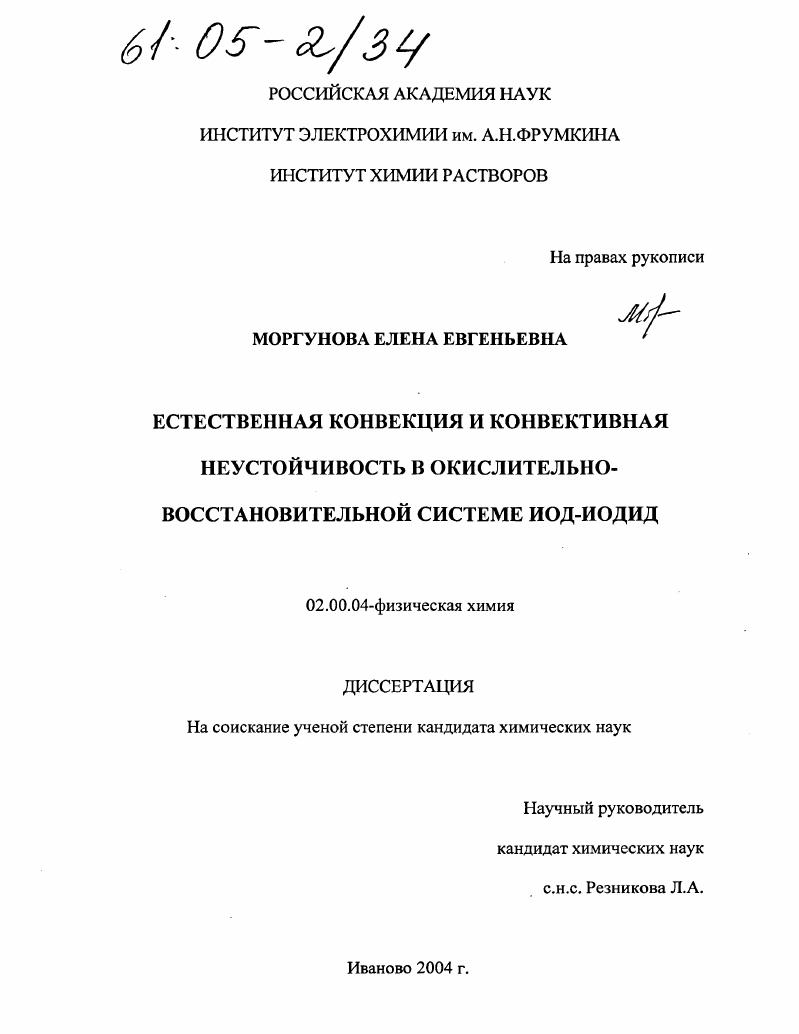Естественная конвекция и конвективная неустойчивость в окислительно-восстановительной системе иод-иодид