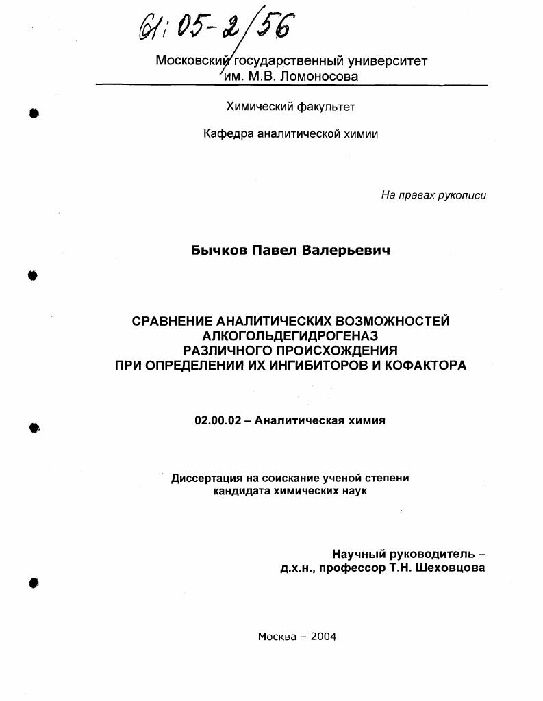 Сравнение аналитических возможностей алкогольдегидрогеназ различного происхождения при определении их ингибиторов и кофактора