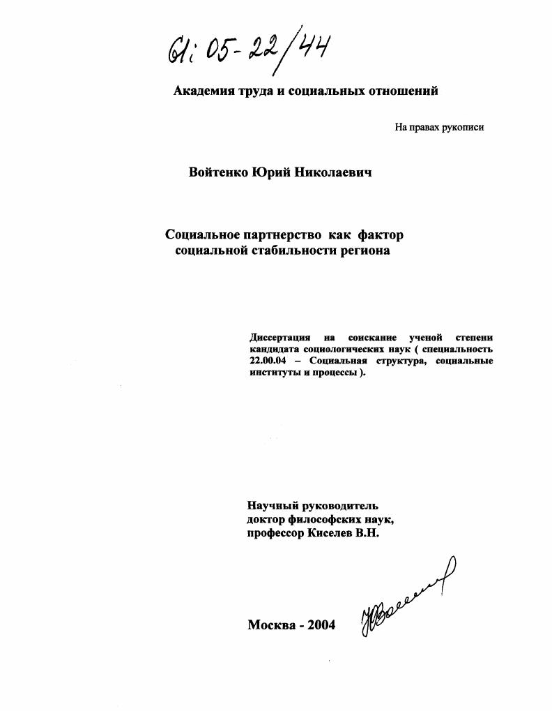 Социальное партнерство как фактор социальной стабильности региона