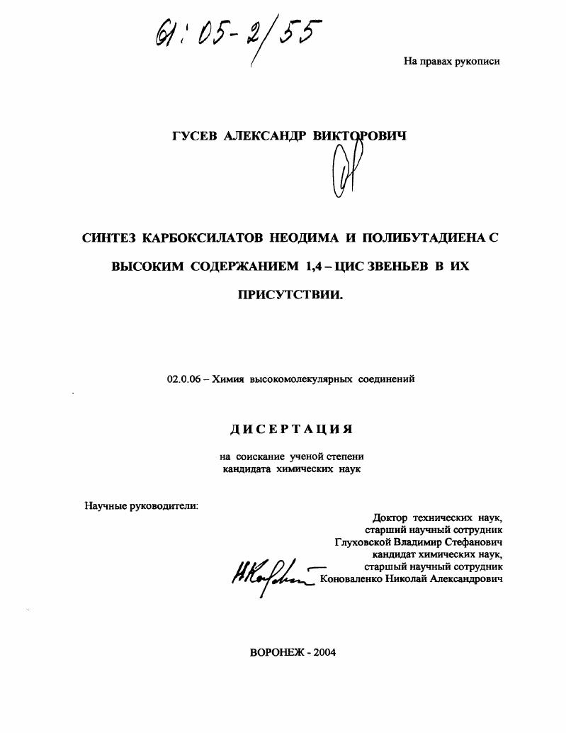 Синтез карбоксилатов неодима и полибутадиена с высоким содержанием 1,4-цис звеньев в их присутствии