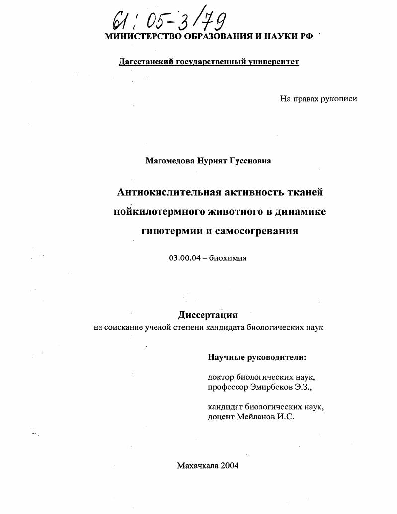 Антиокислительная активность тканей пойкилотермного животного в динамике гипотермии и самосогревания