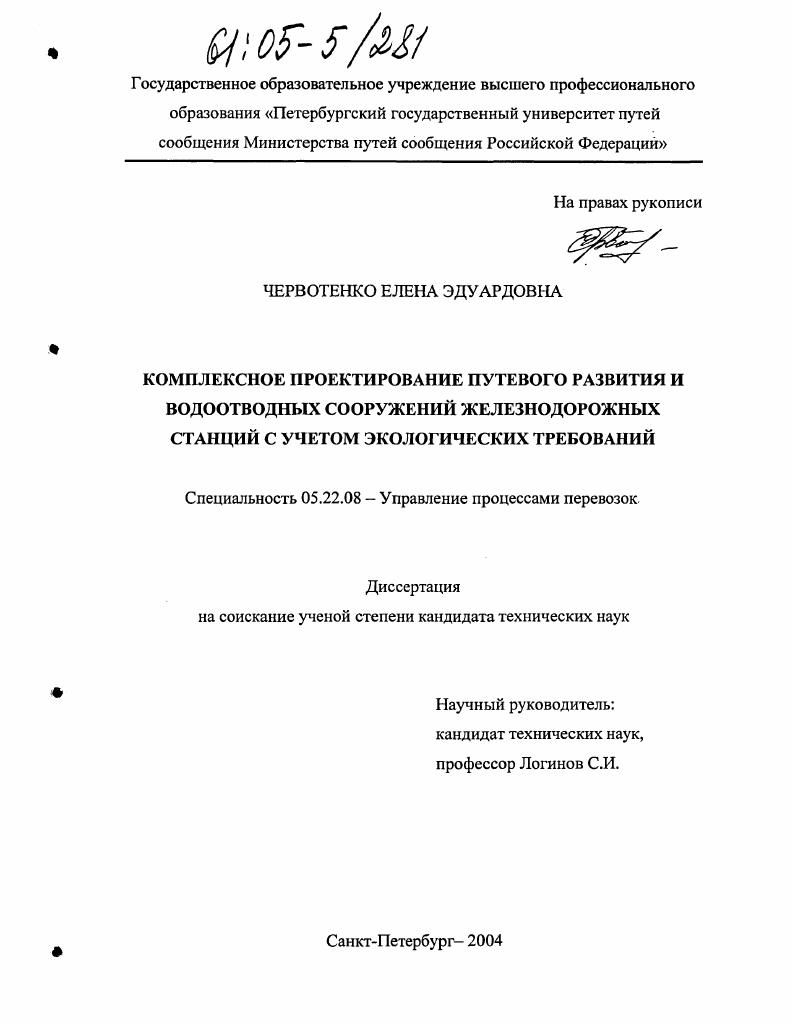 Комплексное проектирование путевого развития и водоотводных сооружений железнодорожных станций с учетом экологических требований