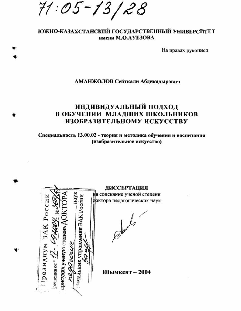 Индивидуальный подход в обучении младших школьников изобразительному искусству