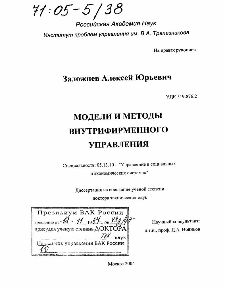 Модели и методы внутрифирменного управления