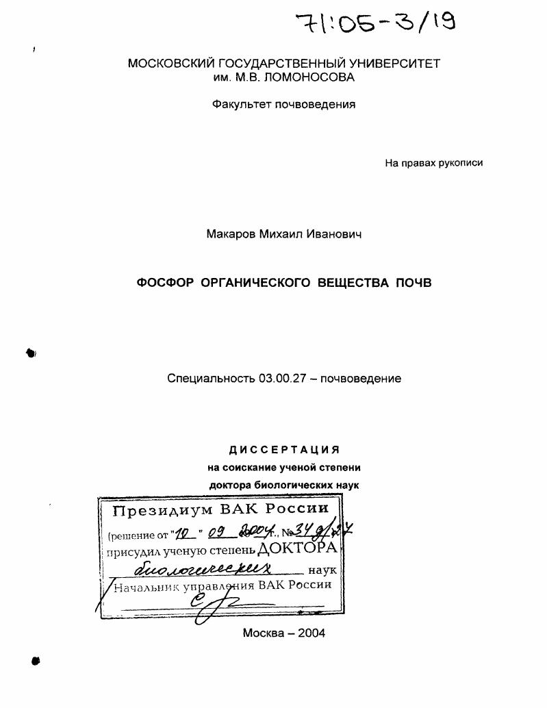 скачать диссертацию Фосфор органического вещества почв Фосфор органического вещества почв