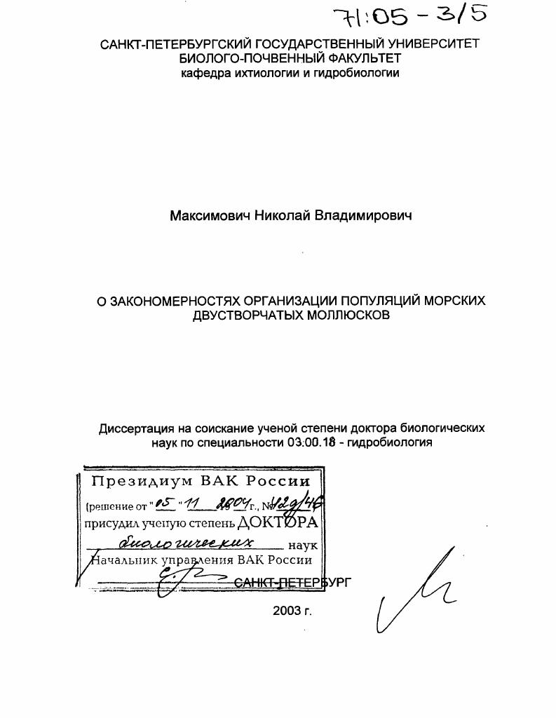 О закономерностях организации популяций морских двустворчатых моллюсков