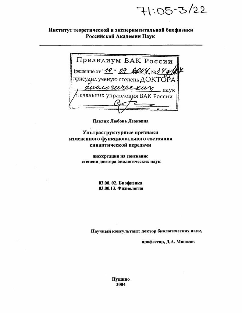 Ультраструктурные признаки измененного функционального состояния синаптической передачи