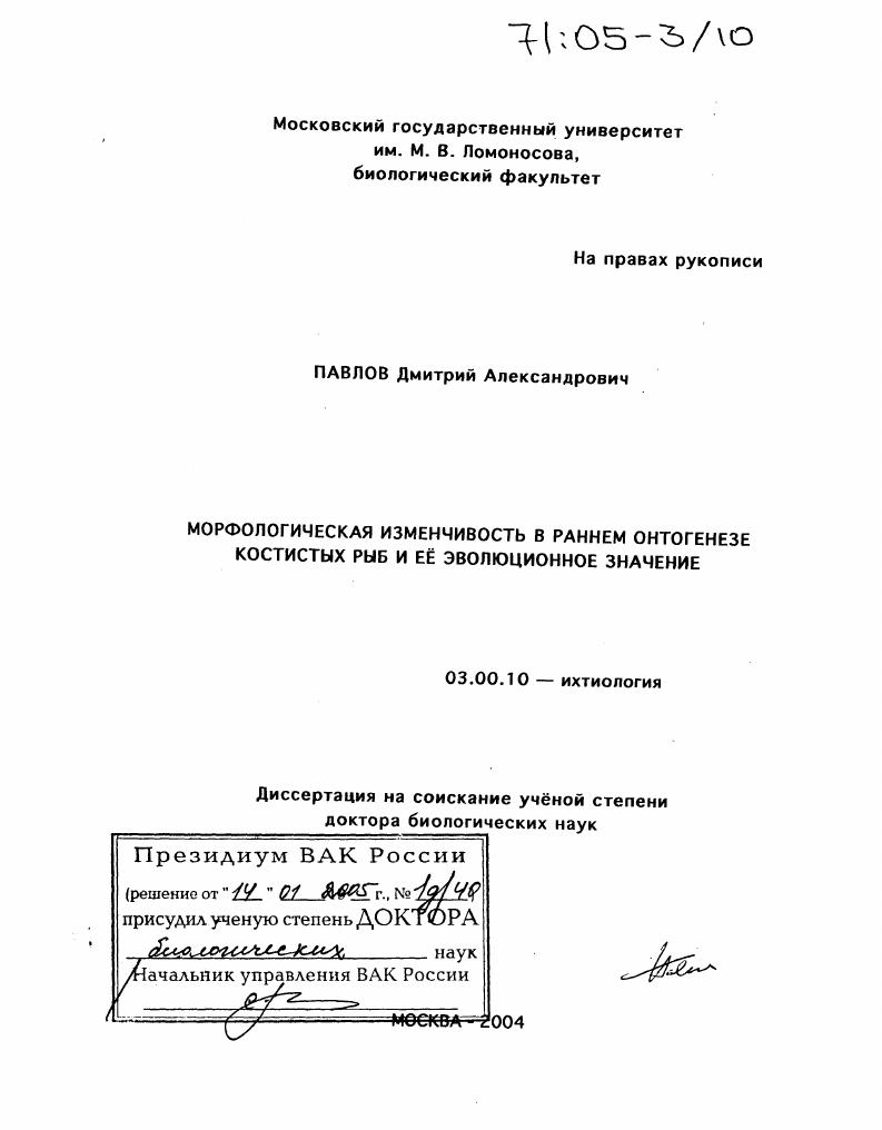 Морфологическая изменчивость в раннем онтогенезе костистых рыб и ее эволюционное значение
