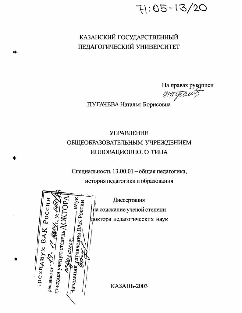 Управление общеобразовательным учреждением инновационного типа