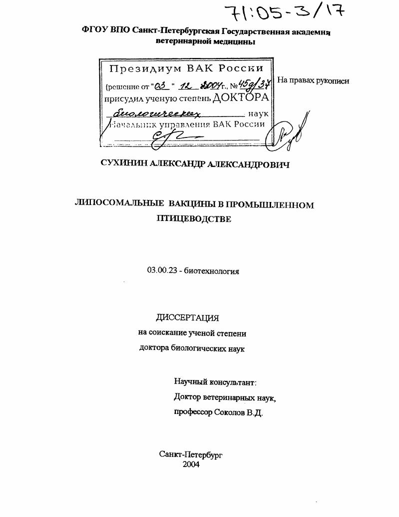 Липосомальные вакцины в промышленном птицеводстве