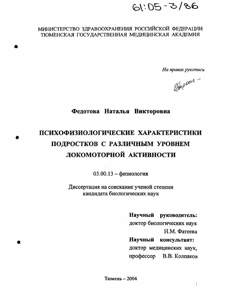 Психофизиологические характеристики подростков с различным уровнем локомоторной активности
