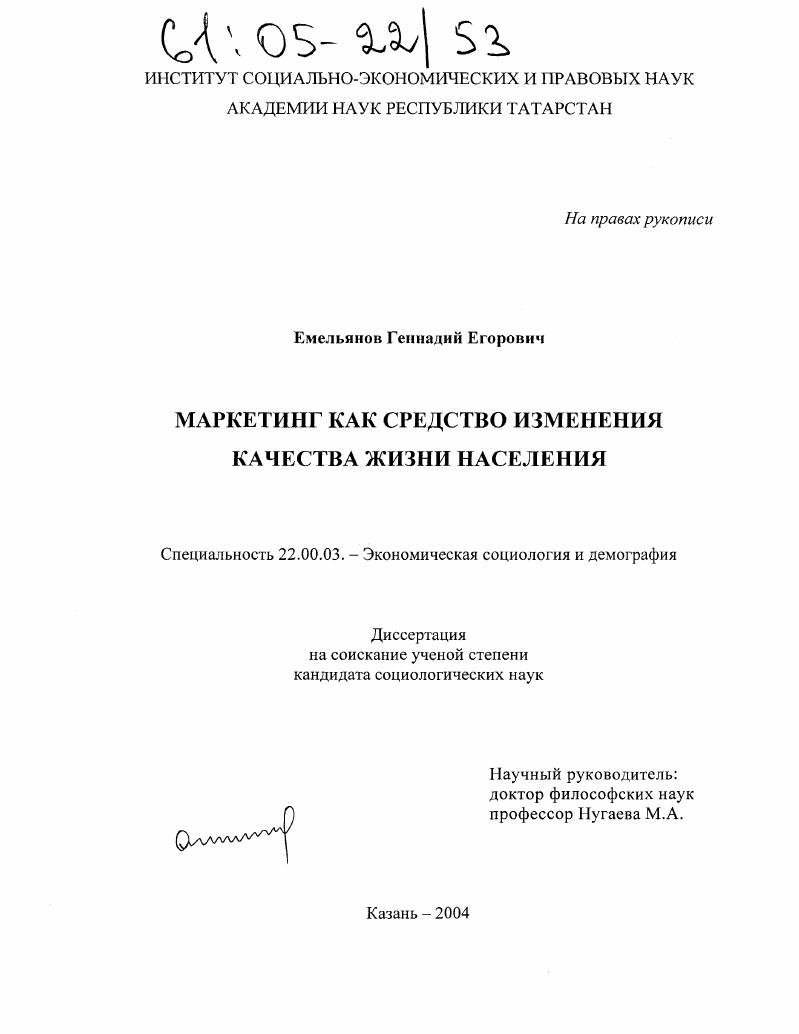 Маркетинг как средство изменения качества жизни населения