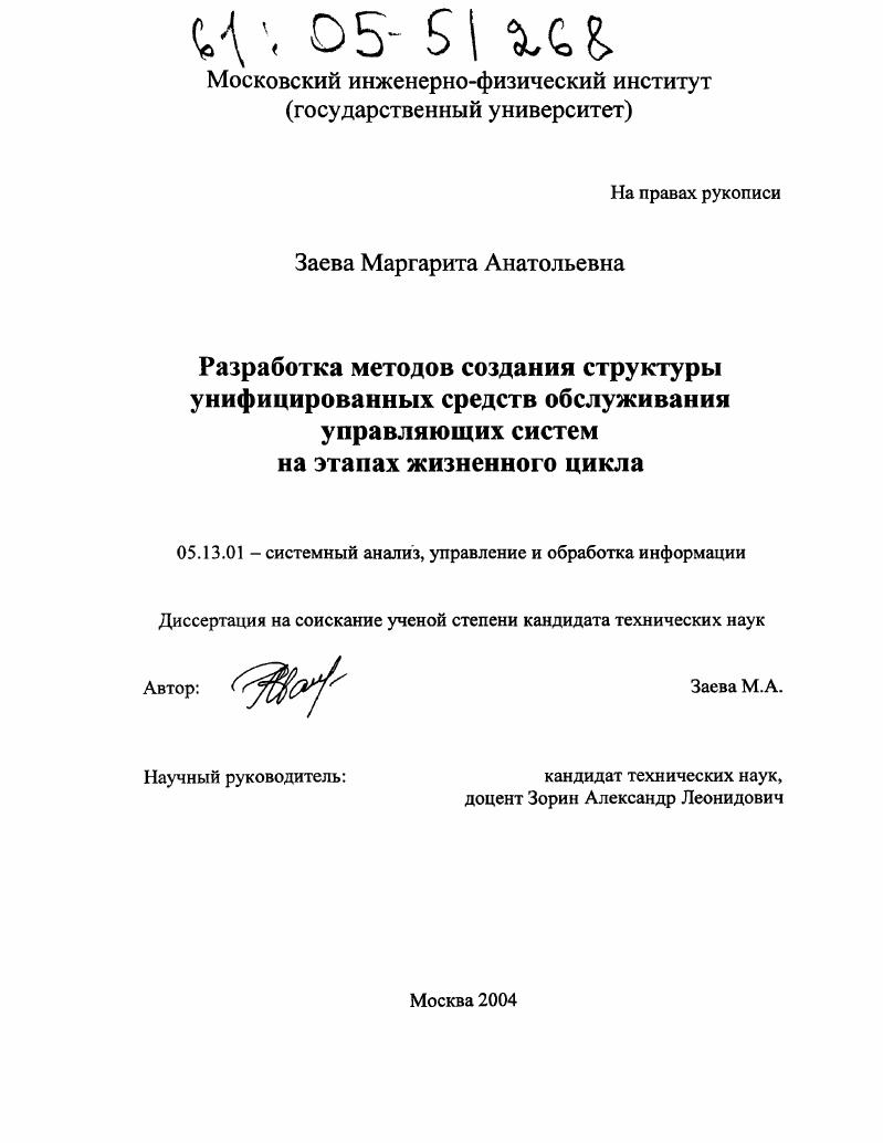 Разработка методов создания структуры унифицированных средств обслуживания управляющих систем на этапах жизненного цикла