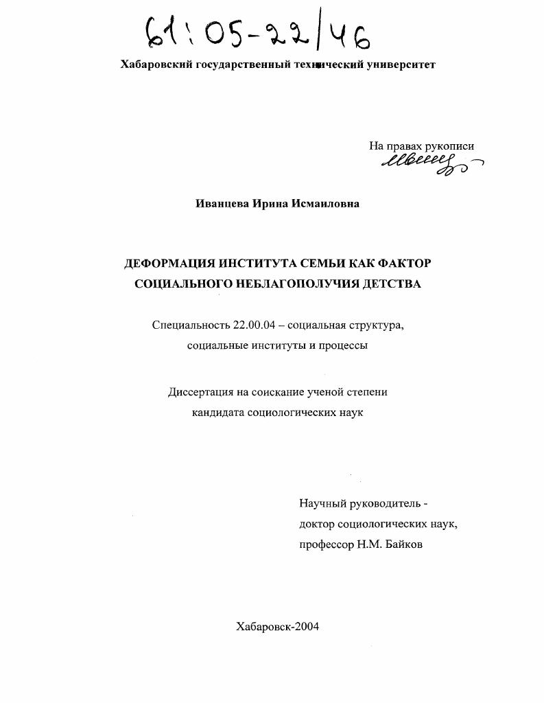 Деформация института семьи как фактор социального неблагополучия детства