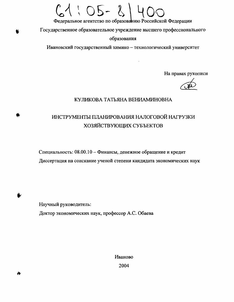 Инструменты планирования налоговой нагрузки хозяйствующих субъектов