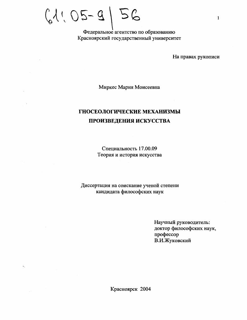 Гносеологические механизмы произведения искусства