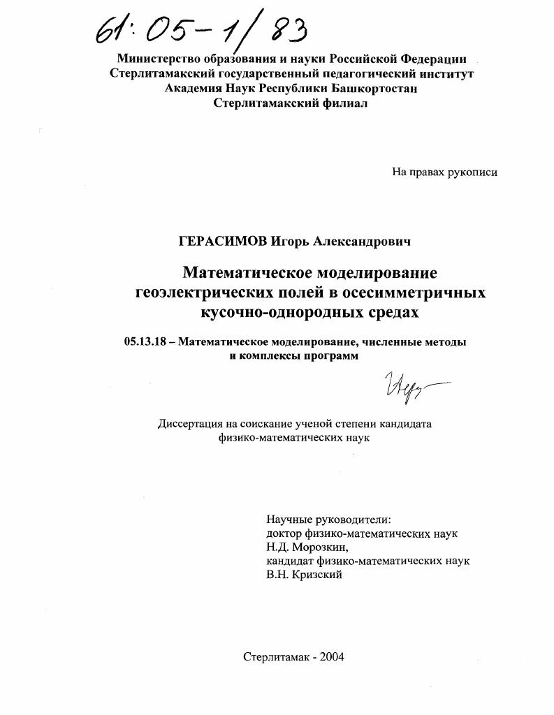 Математическое моделирование геоэлектрических полей в осесимметричных кусочно-однородных средах