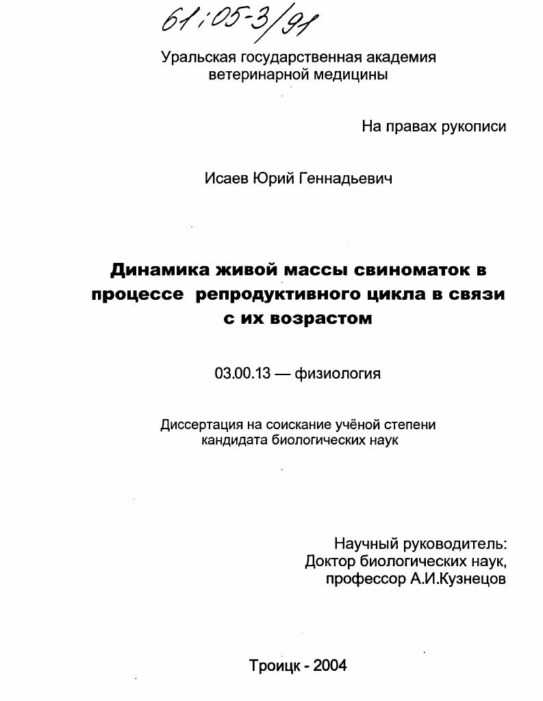 Динамика живой массы свиноматок в процессе репродуктивного цикла в связи с их возрастом