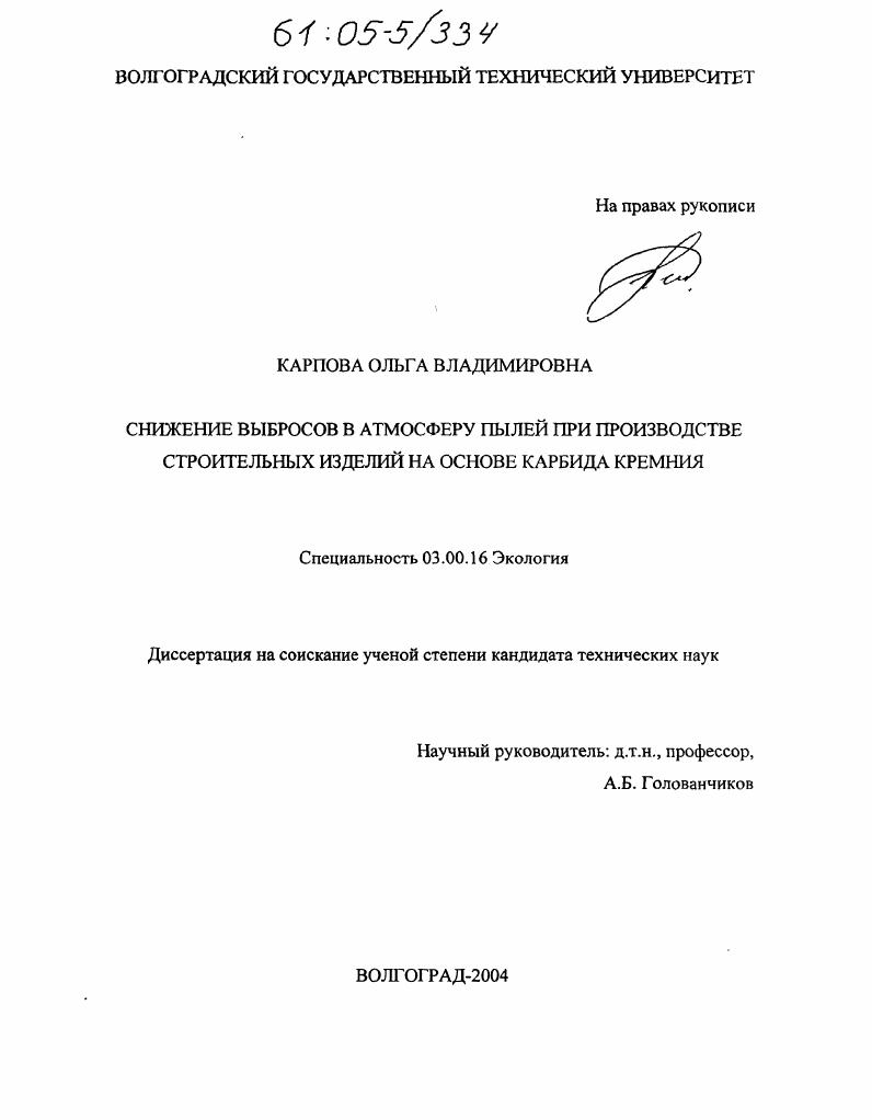 Снижение выбросов в атмосферу пылей при производстве строительных изделий на основе карбида кремния