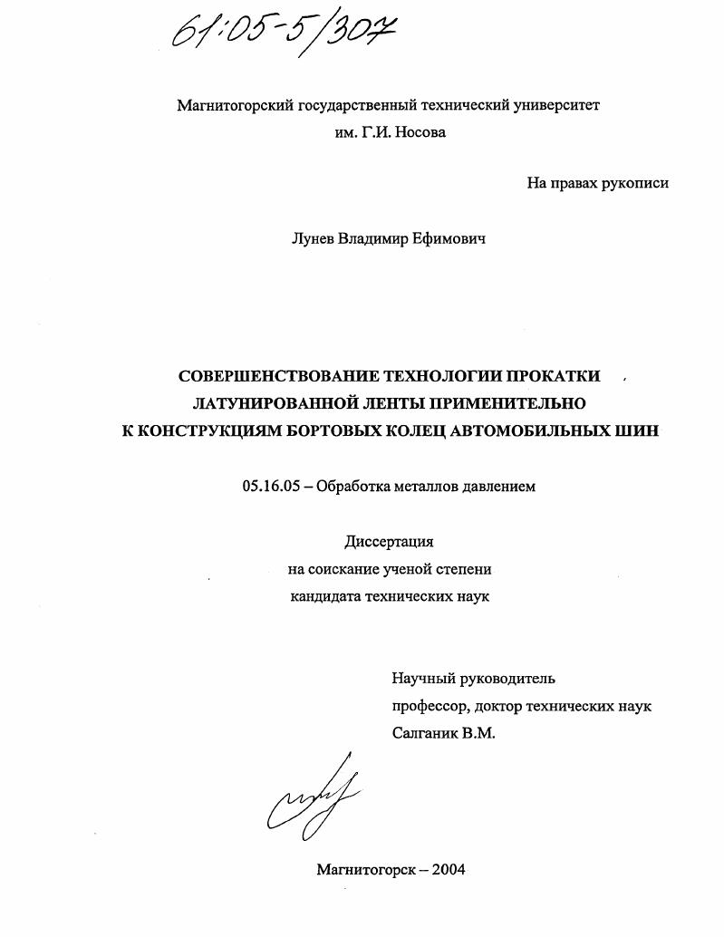 Совершенствование технологии прокатки латунированной ленты применительно к конструкциям бортовых колец автомобильных шин