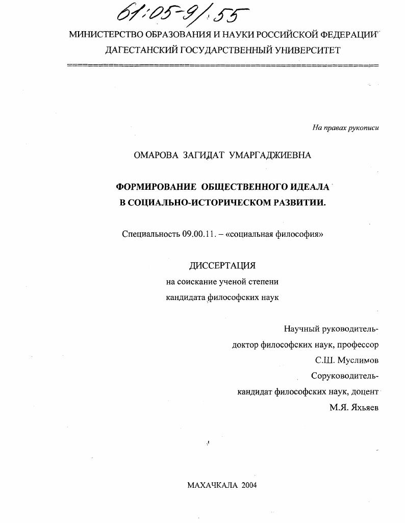 Формирование общественного идеала в социально-историческом развитии