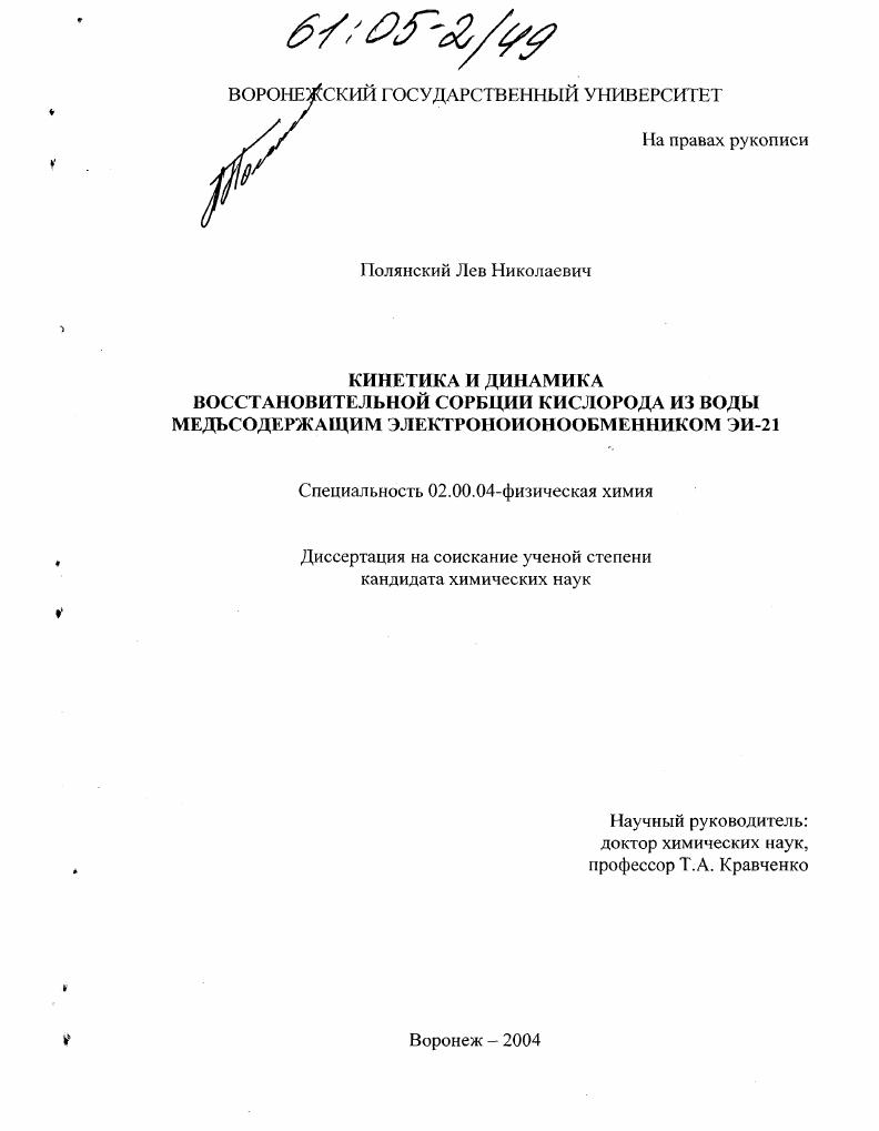 Кинетика и динамика восстановительной сорбции кислорода из воды медьсодержащим электроноионообменником ЭИ-21