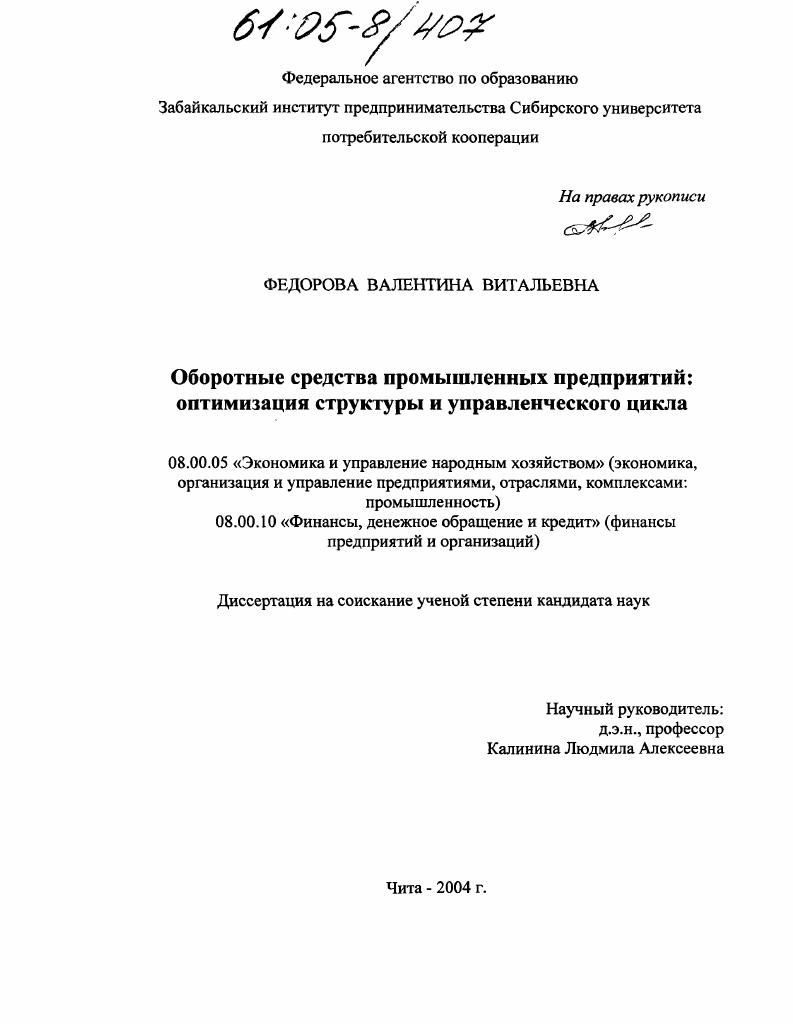 Оборотные средства промышленных предприятий: оптимизация структуры и управленческого цикла