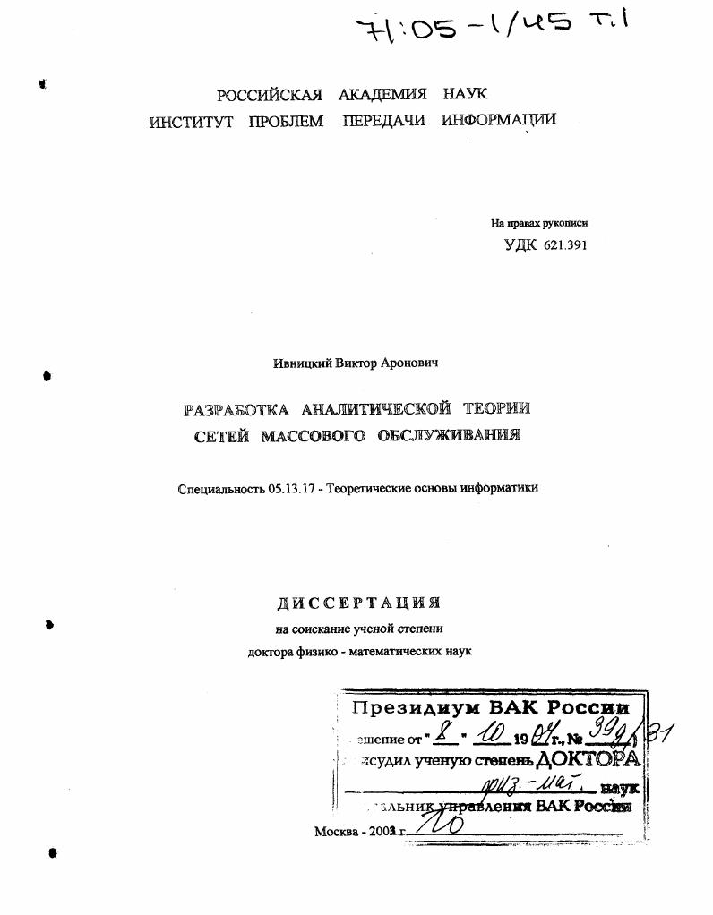 Разработка аналитической теории сетей массового обслуживания