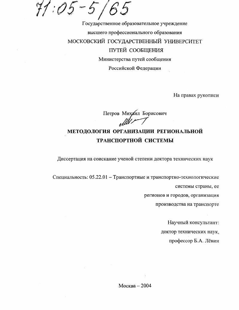 Методология организации региональной транспортной системы